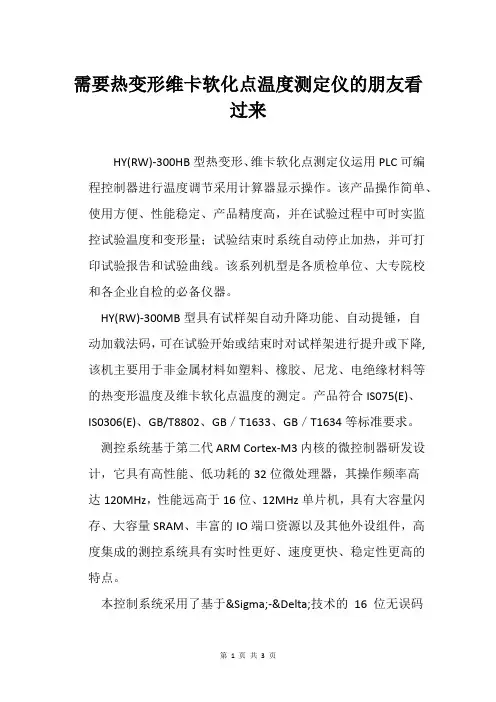 需要热变形维卡软化点温度测定仪的朋友看过来