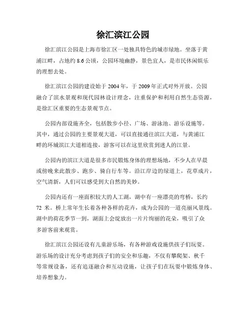 徐汇滨江公园