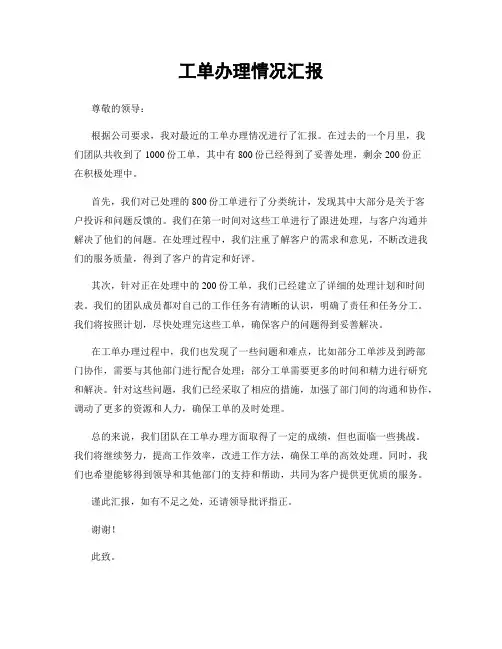 工单办理情况汇报