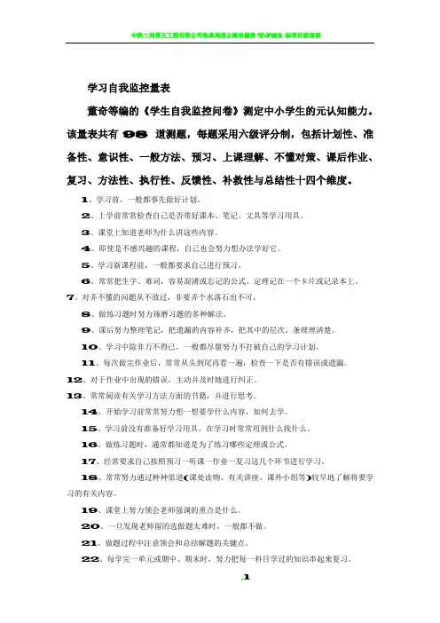 学习自我监控量表