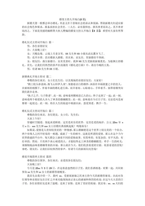 婚宴主持人开场白(8篇)