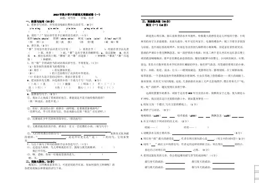 六年级语文上册周练一 (2)