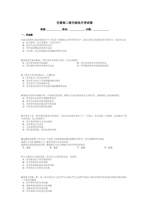 甘肃高二高中政治月考试卷带答案解析
