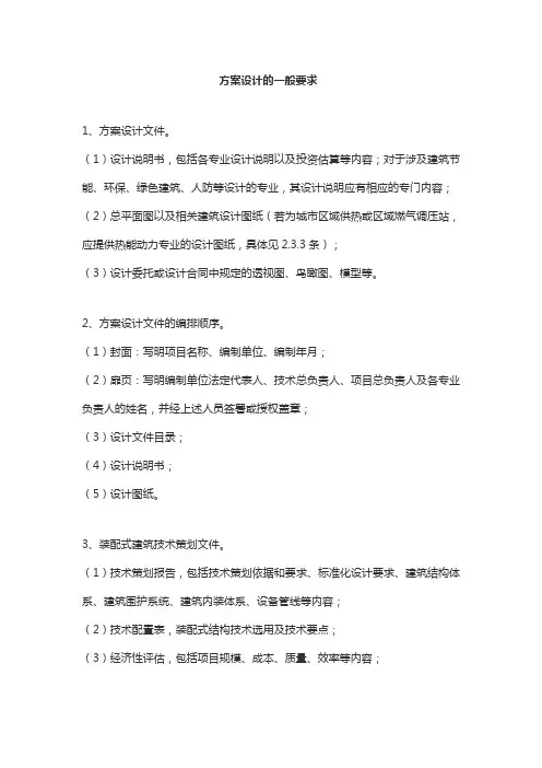 方案设计的一般要求
