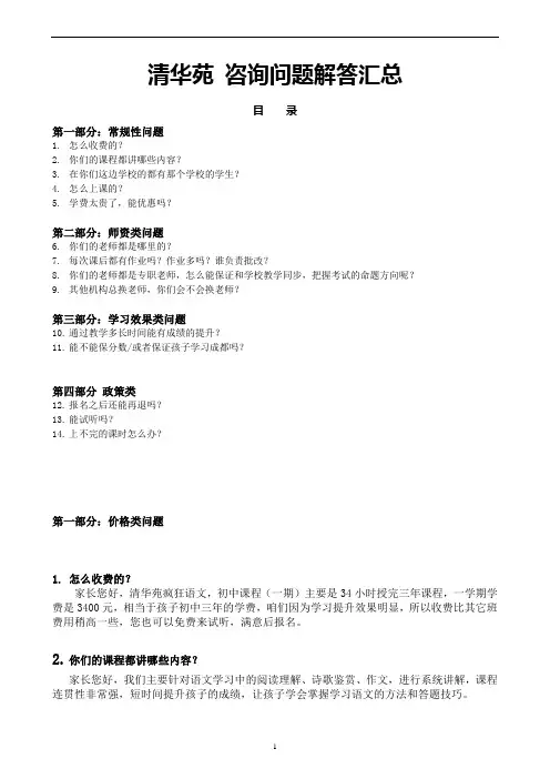 咨询问题解答汇总