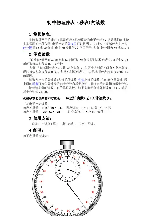 初中物理停表(秒表)的读数