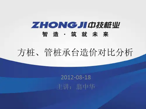 方桩、管桩承台造价对比分析