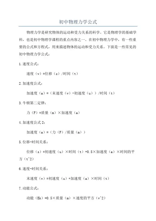初中物理力学公式