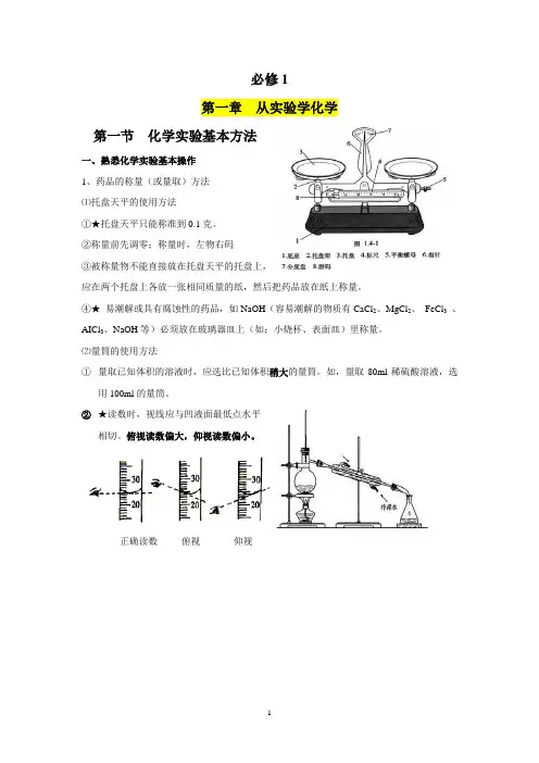 高中化学人教版,必修一、必修二知识点总结