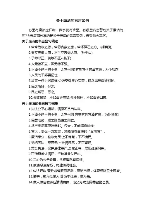 关于廉洁的名言警句