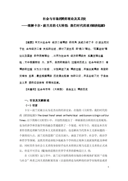 理解卡尔波兰尼的《大转型》社会与市场的博弈