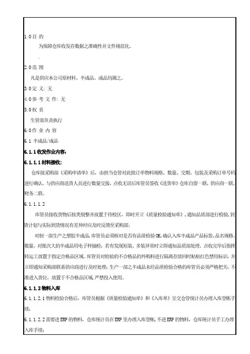 搬运、储存、包装和交付作业程序