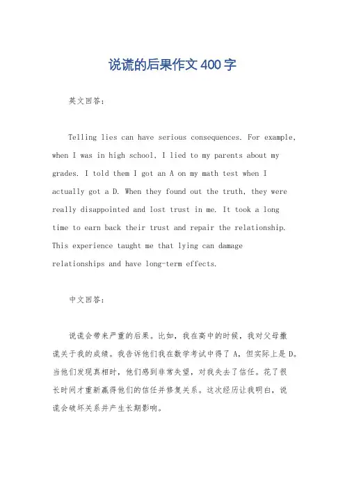 说谎的后果作文400字
