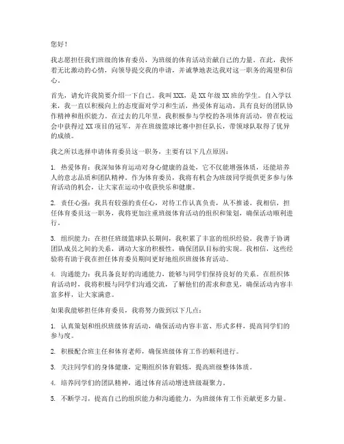 当体育委员申请书范文