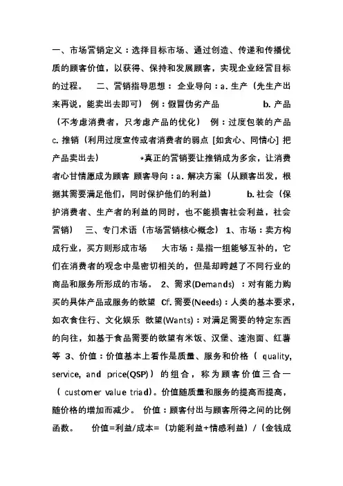 市场营销基本概念