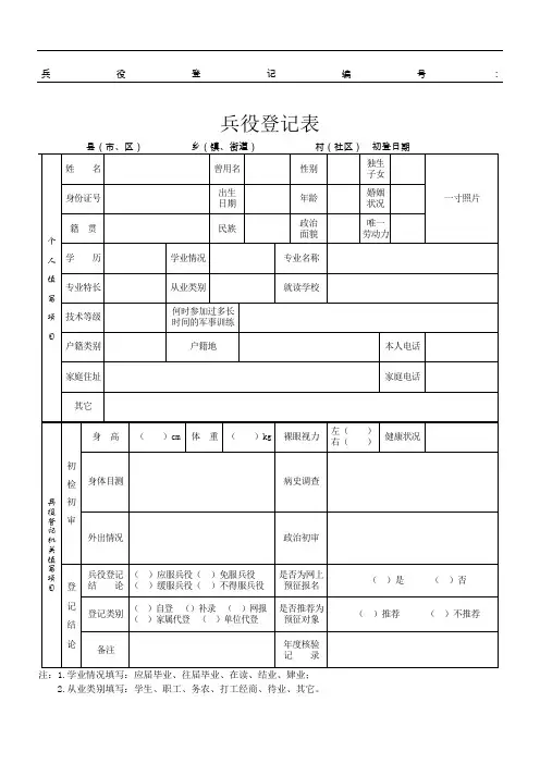 兵役登记表 Microsoft Word 文档