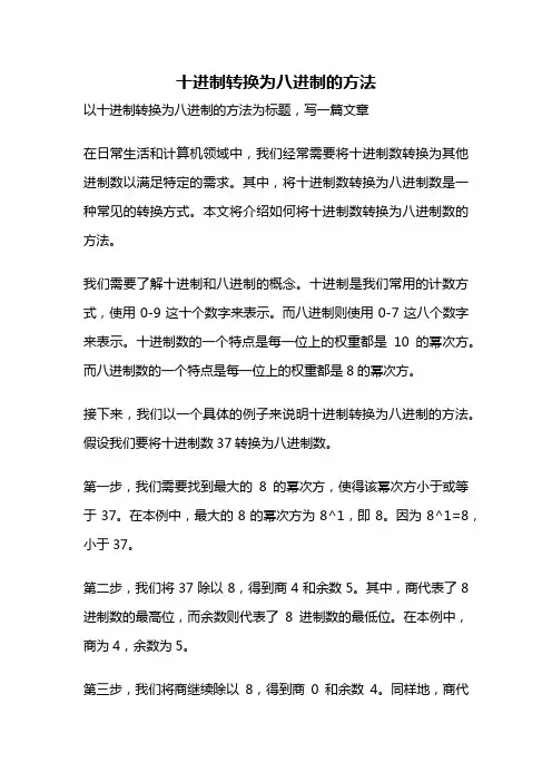 十进制转换为八进制的方法