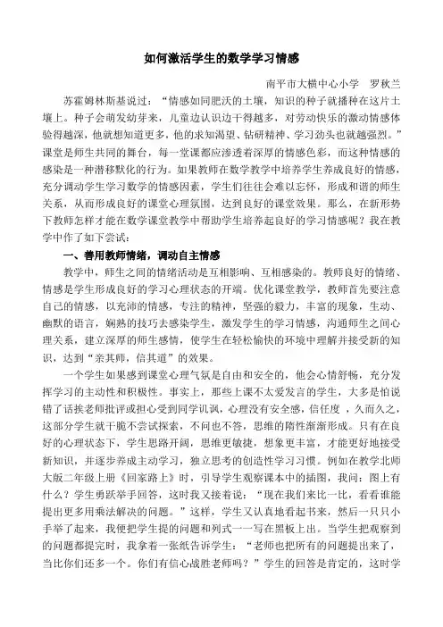 如何激活学生的数学学习情感
