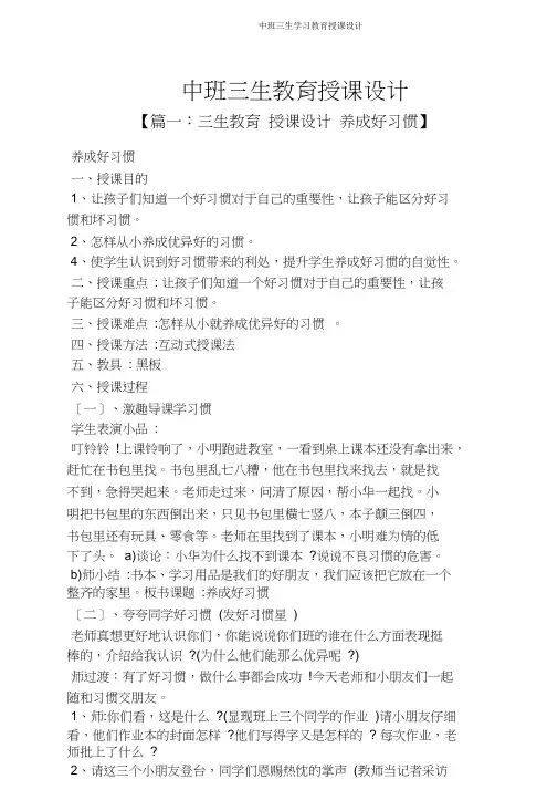 中班三生学习教育教案