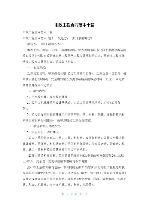 市政工程合同范本十篇