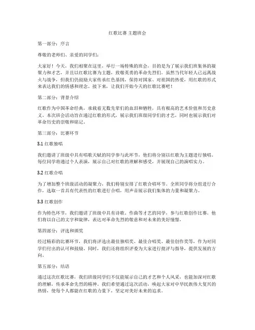 红歌比赛 主题班会