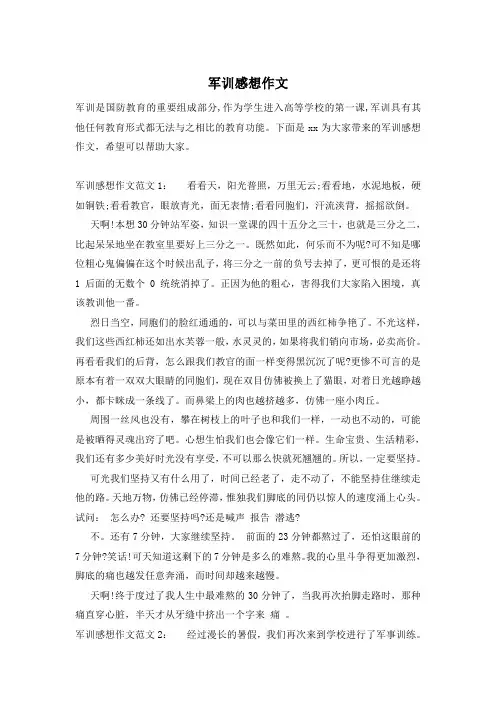 军训感想作文