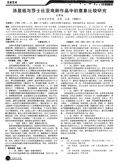 汤显祖与莎士比亚戏剧作品中的意象比较研究