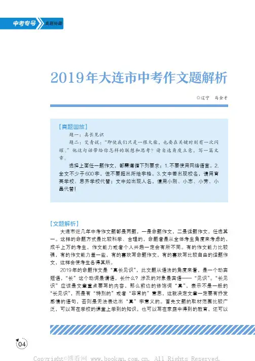2019年大连市中考作文题解析