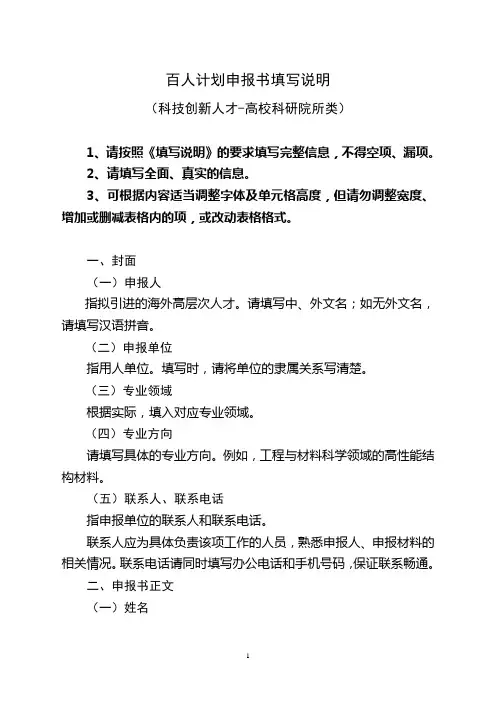 填写说明--科技创新人才 高校科研院所