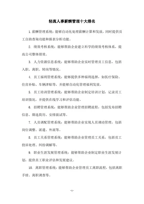 轻流人事薪酬管理十大排名