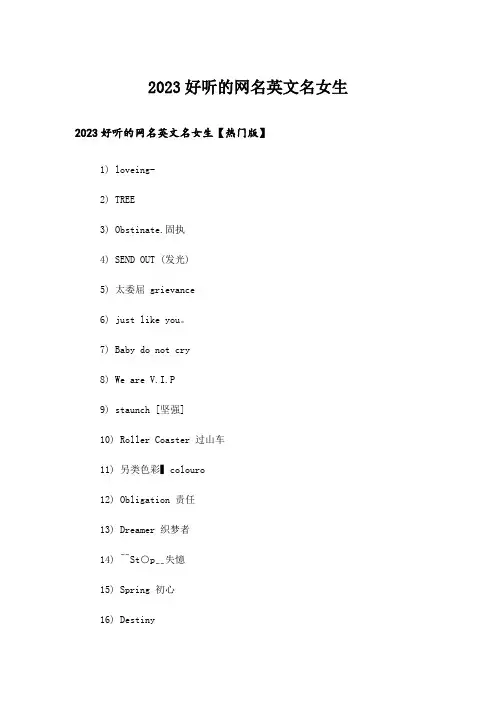 2023个性_好听的网名英文名女生