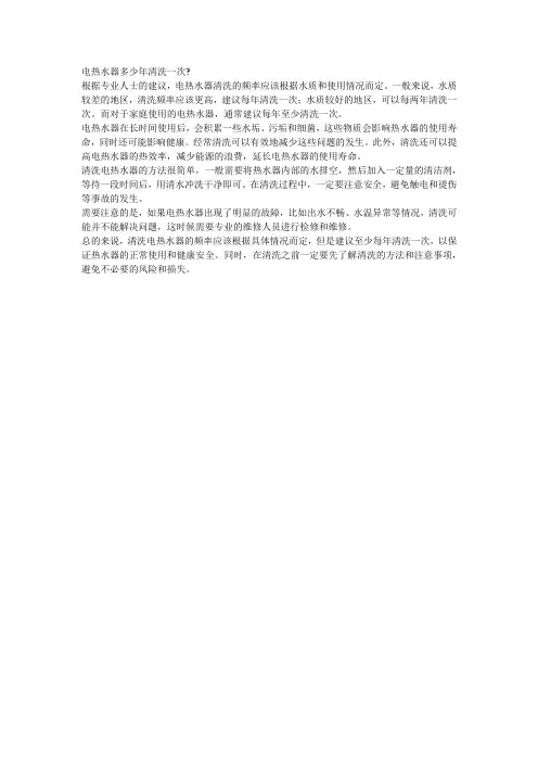电热水器多少年清洗一次