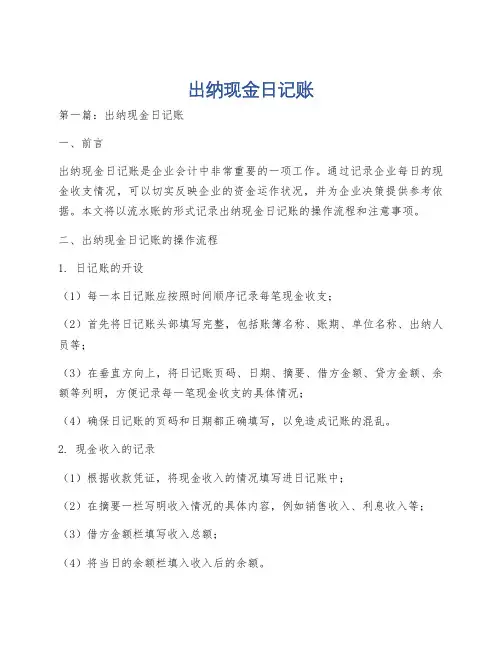 出纳现金日记账
