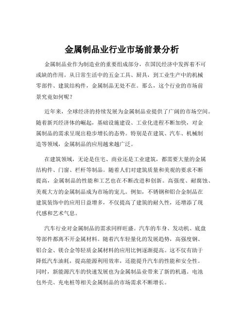 金属制品业行业市场前景分析