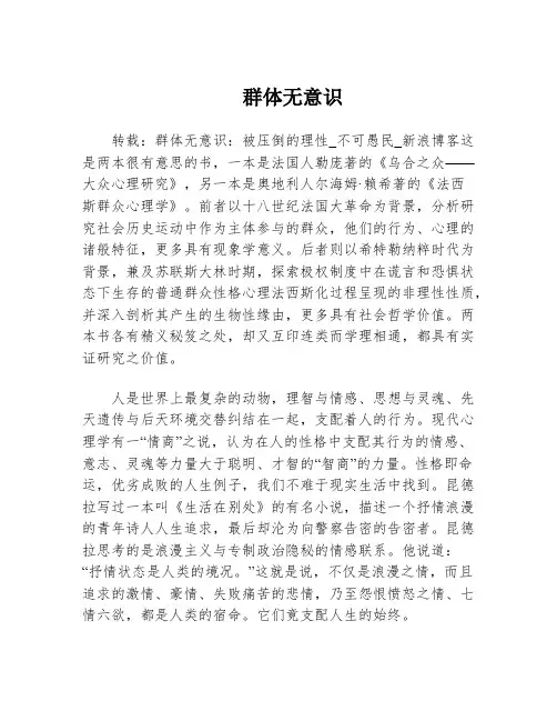 群体无意识