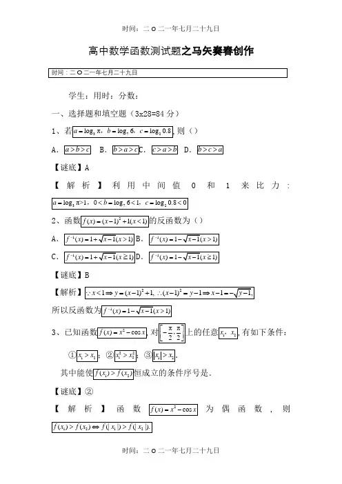 高中数学函数测试题(含答案)