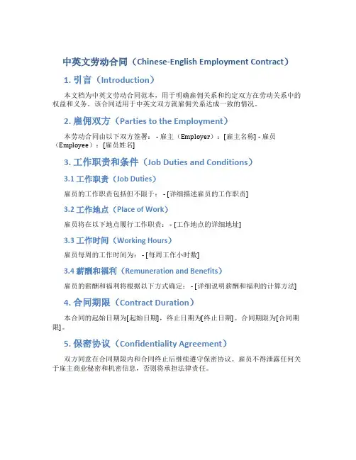 中英文劳动合同