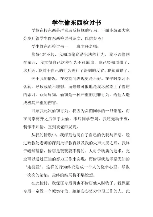 学生偷东西检讨书