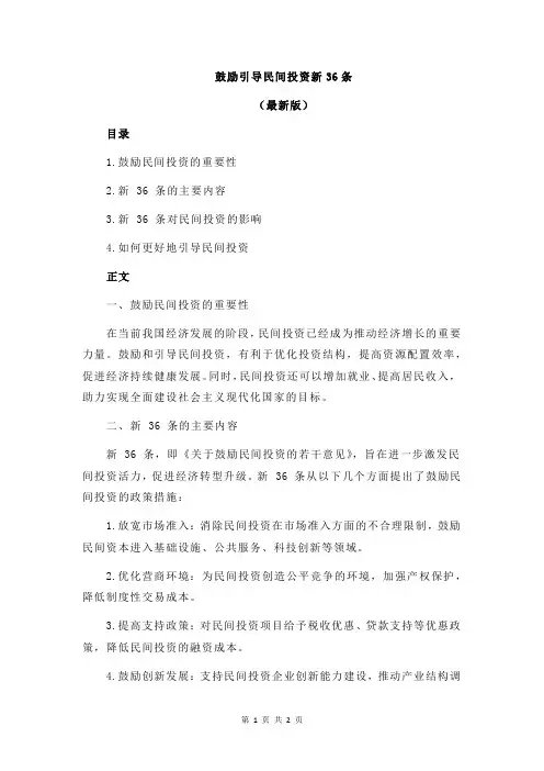 鼓励引导民间投资新36条