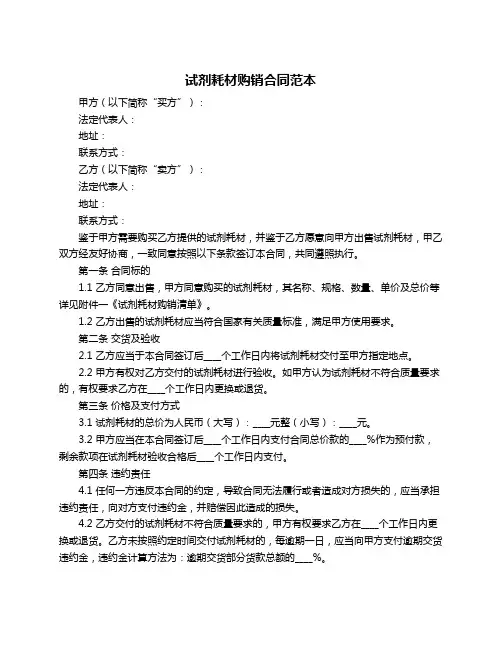 试剂耗材购销合同范本