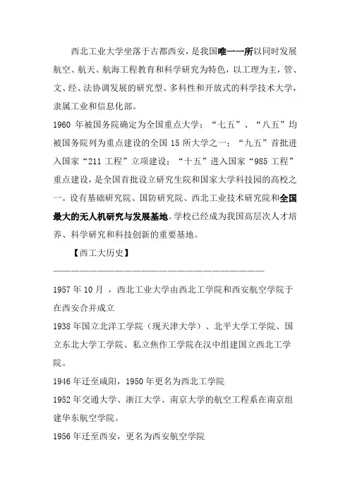 西北工业大学最全简介