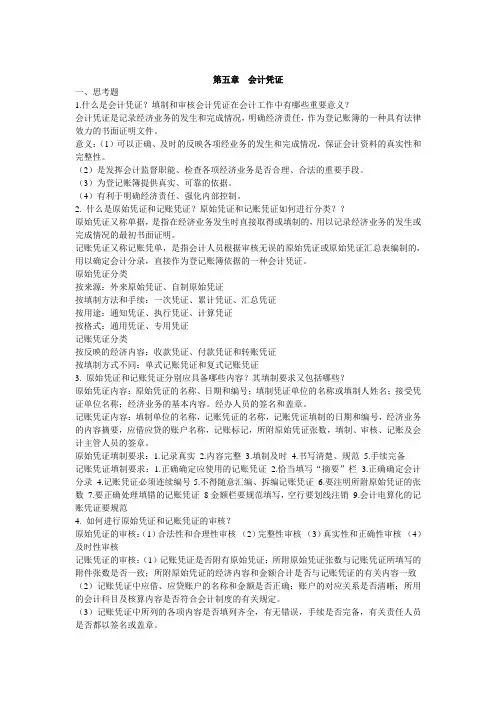 基础会计教材参考答案5、6章