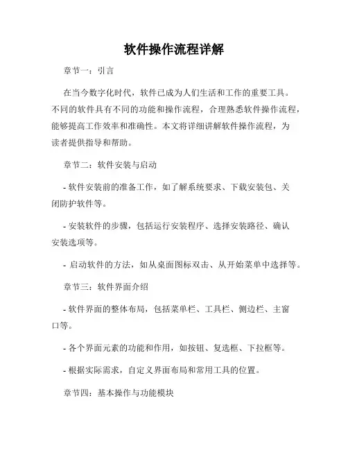 软件操作流程详解