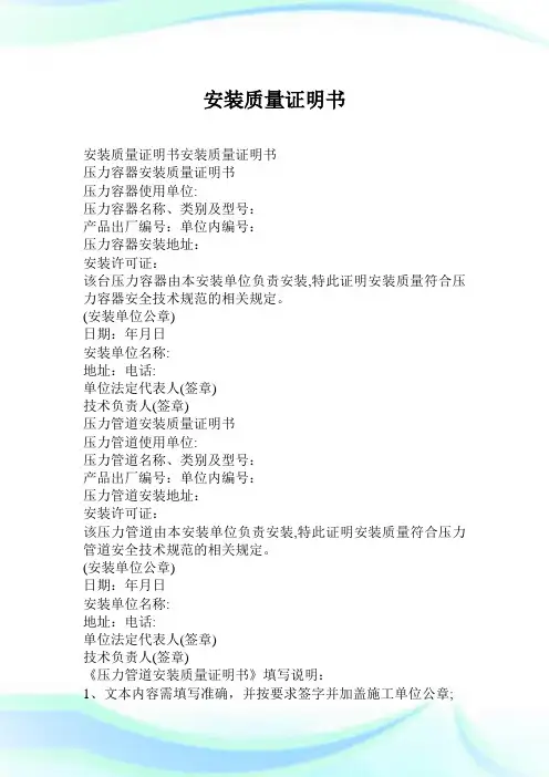 安装质量声明书.doc