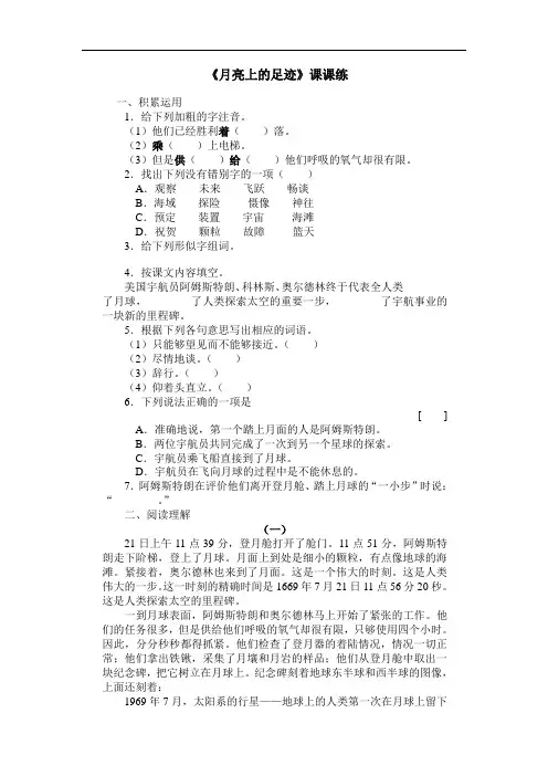 人教版七年级 语文上册练习：24.《月亮上的足迹》课课练