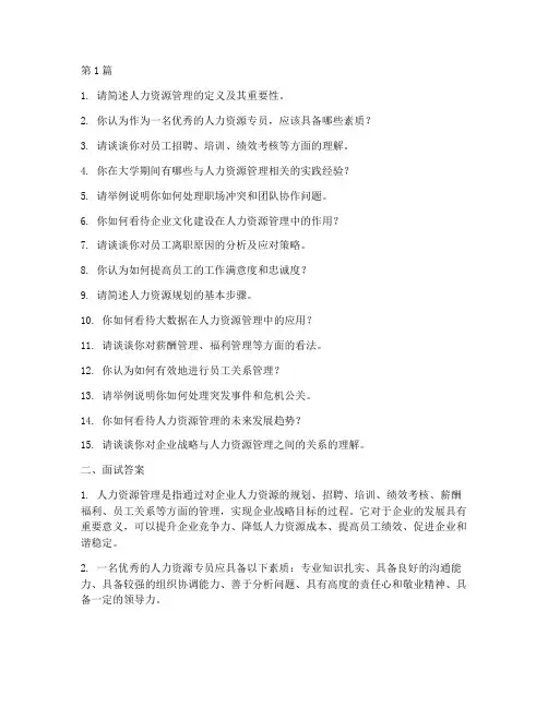 人力专员面试题目及答案(3篇)