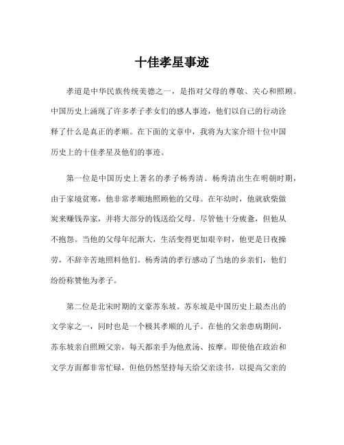 十佳孝星事迹