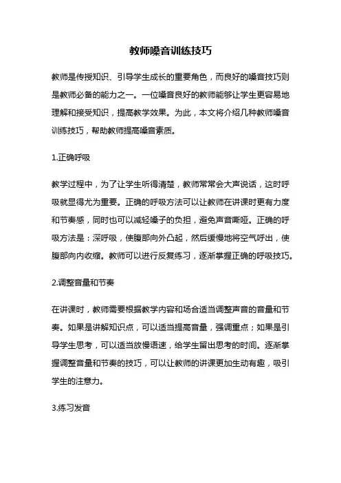 教师嗓音训练技巧