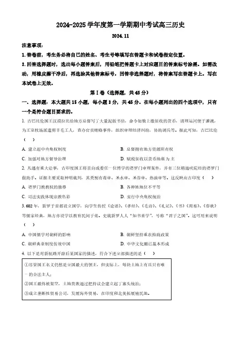 山东省青岛市黄岛区2025届高三上学期11月期中考试历史试题