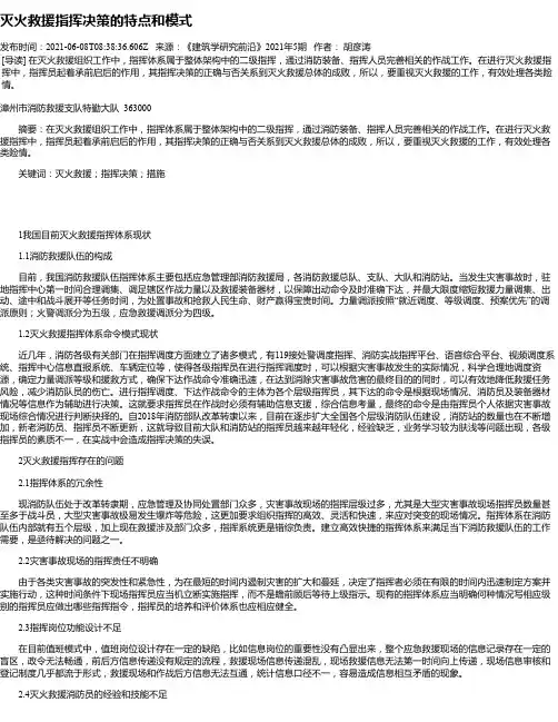 灭火救援指挥决策的特点和模式